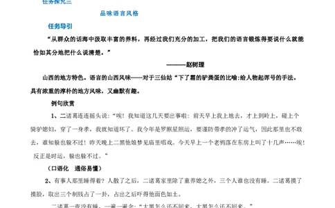 第08课小二黑结婚（教案）-2020-2021学年高二语文随堂教学案（选择性必修中册）_4-教培资料-26年最新资料-同步更新_初中高中教资_03科三专项（进去保存报考的学科即可）_教案第1套