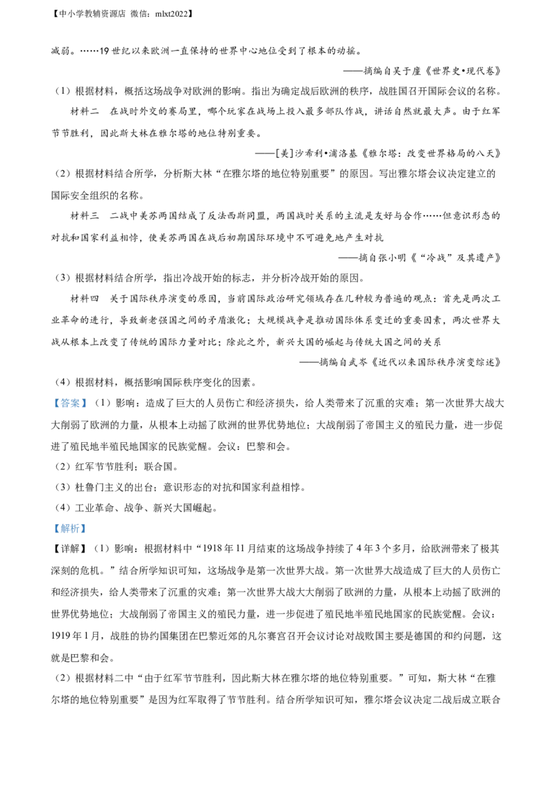 精品解析：2022年湖南省娄底市中考历史真题（解析版）_中考真题_6.历史中考真题2015-2024年_2022中考历史真题104份18