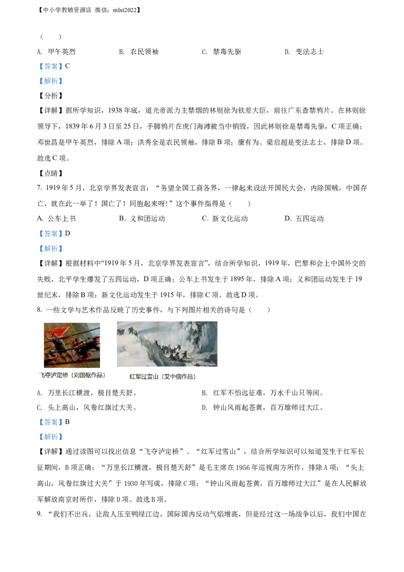 精品解析：2022年湖南省娄底市中考历史真题（解析版）_中考真题_6.历史中考真题2015-2024年_2022中考历史真题104份18