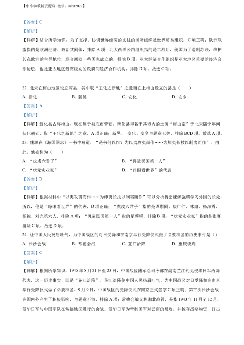 精品解析：2022年湖南省娄底市中考历史真题（解析版）_中考真题_6.历史中考真题2015-2024年_2022中考历史真题104份18