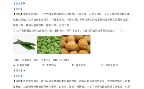 精品解析：2022年湖南省娄底市中考历史真题（解析版）_中考真题_6.历史中考真题2015-2024年_2022中考历史真题104份18