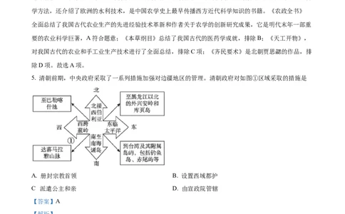 精品解析：2022年湖南省娄底市中考历史真题（解析版）_中考真题_6.历史中考真题2015-2024年_2022中考历史真题104份18