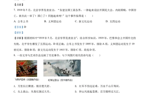 精品解析：2022年湖南省娄底市中考历史真题（解析版）_中考真题_6.历史中考真题2015-2024年_2022中考历史真题104份18