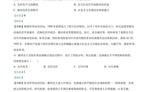 精品解析：2022年湖南省娄底市中考历史真题（解析版）_中考真题_6.历史中考真题2015-2024年_2022中考历史真题104份18
