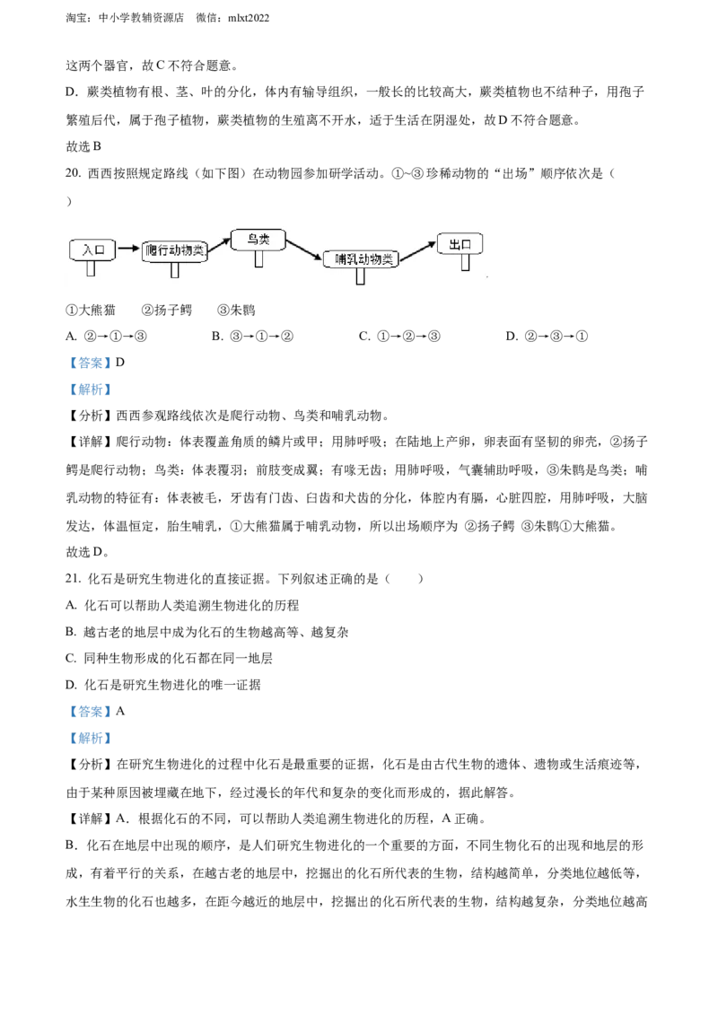 精品解析：2022年陕西省中考生物真题（B卷）（解析版）_中考真题_8.生物中考真题2015-2024年_2022年全国中考生物114份14