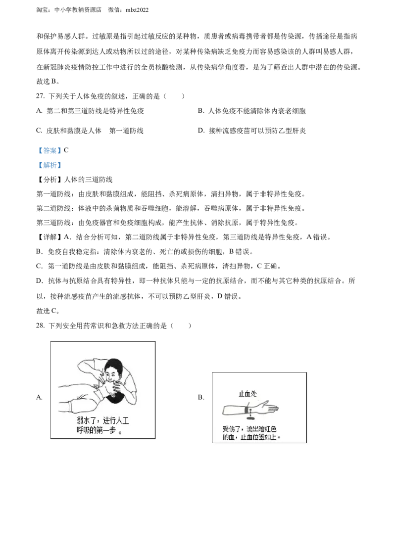 精品解析：2022年陕西省中考生物真题（B卷）（解析版）_中考真题_8.生物中考真题2015-2024年_2022年全国中考生物114份14