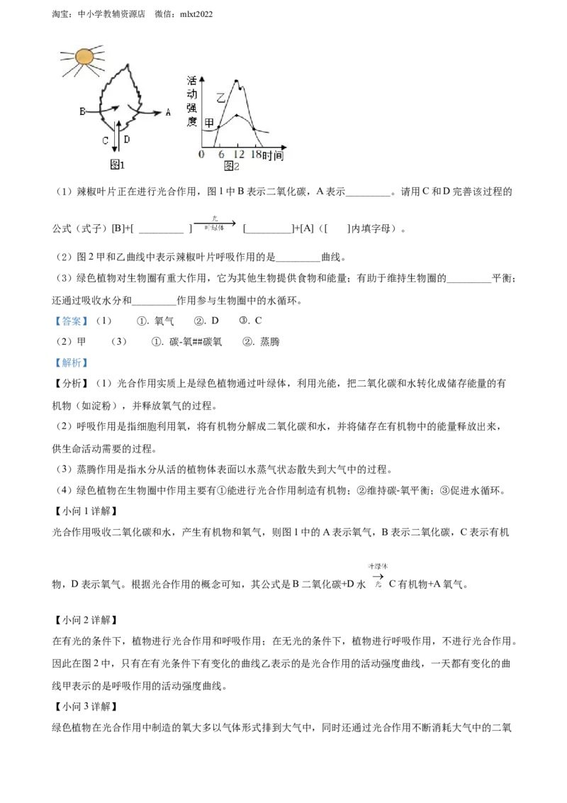 精品解析：2022年陕西省中考生物真题（B卷）（解析版）_中考真题_8.生物中考真题2015-2024年_2022年全国中考生物114份14