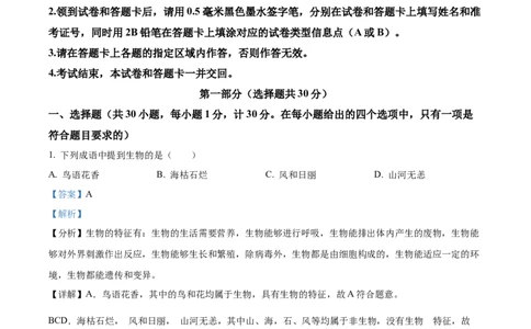 精品解析：2022年陕西省中考生物真题（B卷）（解析版）_中考真题_8.生物中考真题2015-2024年_2022年全国中考生物114份14