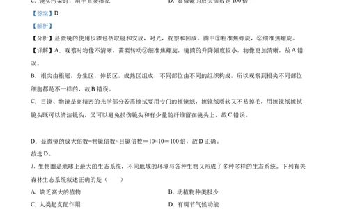精品解析：2022年陕西省中考生物真题（B卷）（解析版）_中考真题_8.生物中考真题2015-2024年_2022年全国中考生物114份14