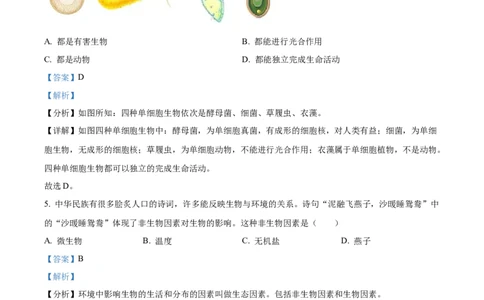 精品解析：2022年陕西省中考生物真题（B卷）（解析版）_中考真题_8.生物中考真题2015-2024年_2022年全国中考生物114份14