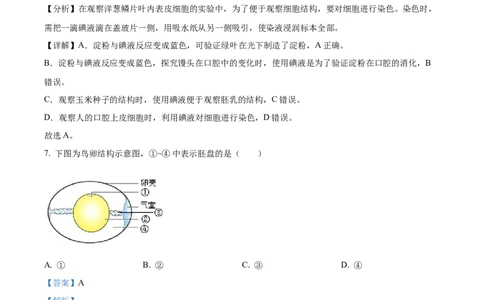 精品解析：2022年陕西省中考生物真题（B卷）（解析版）_中考真题_8.生物中考真题2015-2024年_2022年全国中考生物114份14