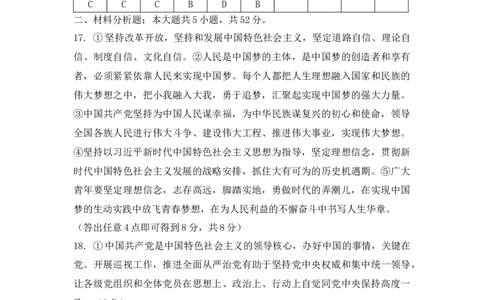 高三质量检测三政治答案_2025年12月_251222陕西省西安中学2025-2026学年高三上学期质量检测（三）（全科）_陕西省西安中学2025-2026学年高三上学期质量检测政治试题（三）（含答案）