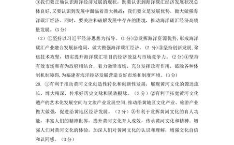 高三质量检测三政治答案_2025年12月_251222陕西省西安中学2025-2026学年高三上学期质量检测（三）（全科）_陕西省西安中学2025-2026学年高三上学期质量检测政治试题（三）（含答案）