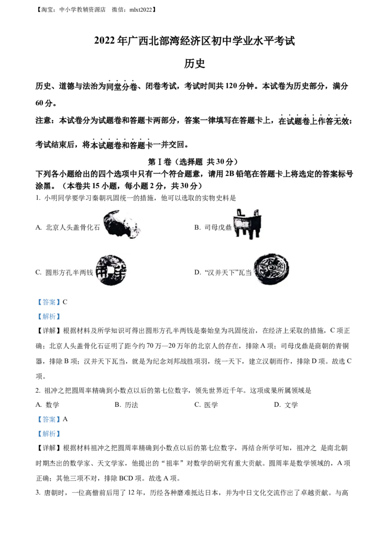精品解析：2022年广西北部湾经济区中考历史试题（解析版）_中考真题_6.历史中考真题2015-2024年_2022中考历史真题104份18