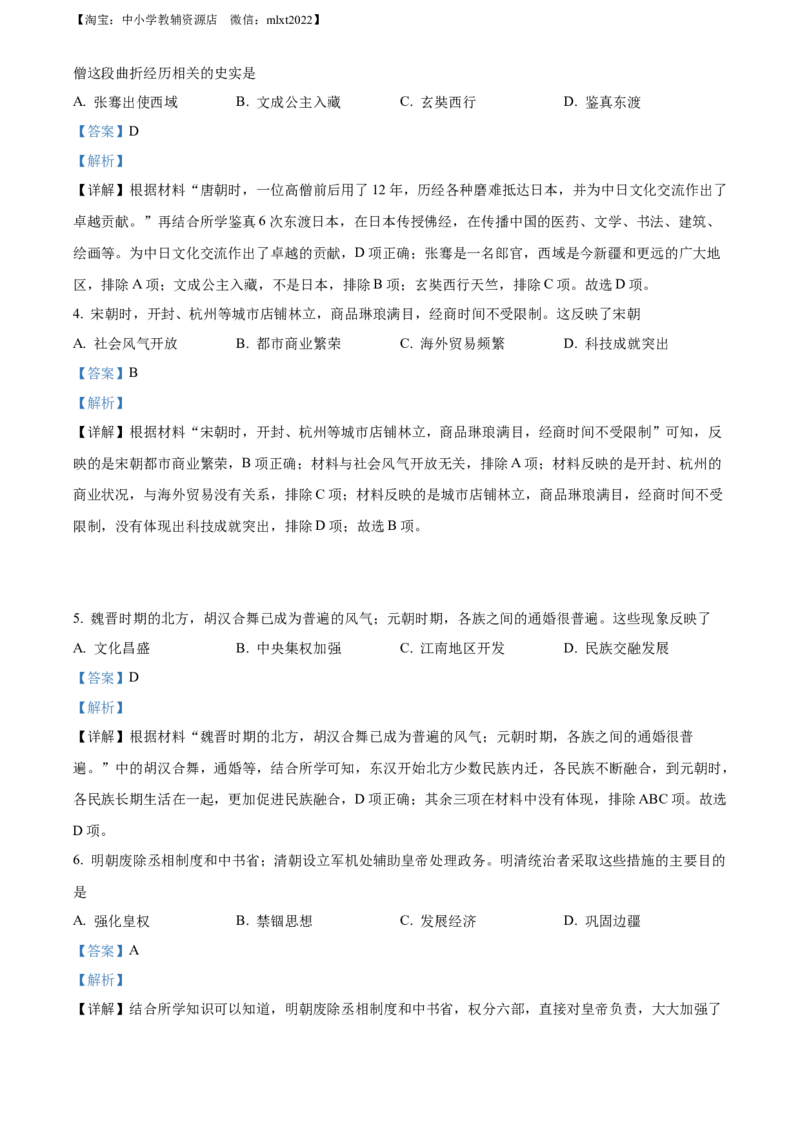 精品解析：2022年广西北部湾经济区中考历史试题（解析版）_中考真题_6.历史中考真题2015-2024年_2022中考历史真题104份18