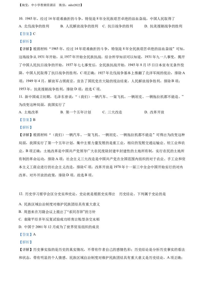 精品解析：2022年广西北部湾经济区中考历史试题（解析版）_中考真题_6.历史中考真题2015-2024年_2022中考历史真题104份18