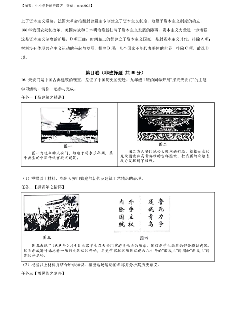 精品解析：2022年广西北部湾经济区中考历史试题（解析版）_中考真题_6.历史中考真题2015-2024年_2022中考历史真题104份18