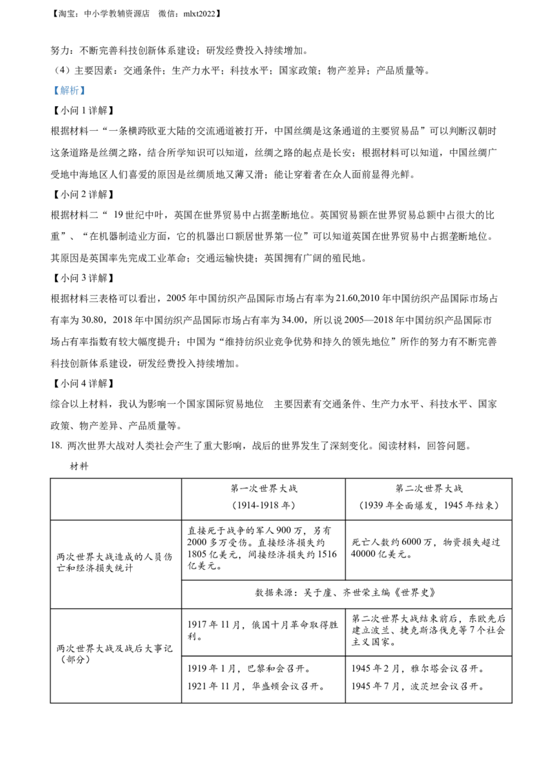 精品解析：2022年广西北部湾经济区中考历史试题（解析版）_中考真题_6.历史中考真题2015-2024年_2022中考历史真题104份18