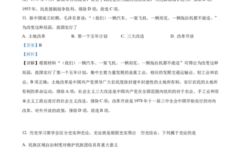 精品解析：2022年广西北部湾经济区中考历史试题（解析版）_中考真题_6.历史中考真题2015-2024年_2022中考历史真题104份18