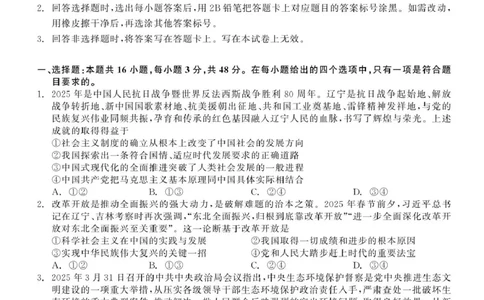 辽宁省点石联考2024-2025学年高二下学期6月份联合考试政治试题（含答案）_2025年6月_250612辽宁点石联考2025年高二下学期6月考试（全科）(1)