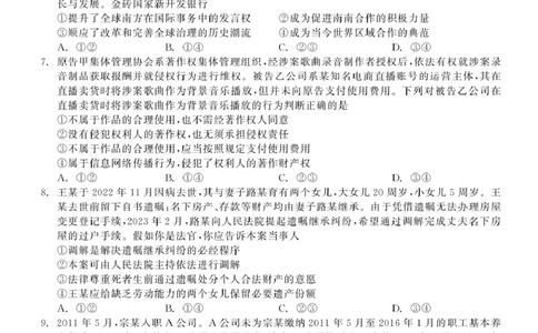 辽宁省点石联考2024-2025学年高二下学期6月份联合考试政治试题（含答案）_2025年6月_250612辽宁点石联考2025年高二下学期6月考试（全科）(1)