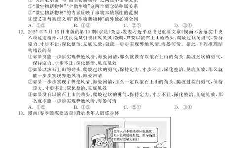 辽宁省点石联考2024-2025学年高二下学期6月份联合考试政治试题（含答案）_2025年6月_250612辽宁点石联考2025年高二下学期6月考试（全科）(1)