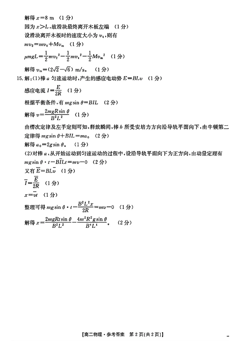 陕西省2024-2025学年高二期末教学质量检测物理答案_2025年7月_250705陕西省2024-2025学年高二期末教学质量检测（金太阳25-567B）（全科）