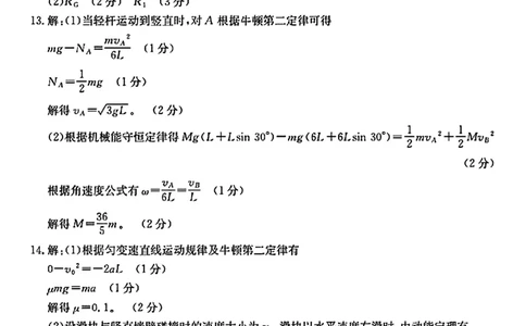 陕西省2024-2025学年高二期末教学质量检测物理答案_2025年7月_250705陕西省2024-2025学年高二期末教学质量检测（金太阳25-567B）（全科）