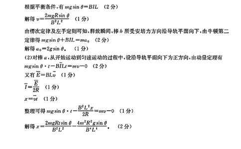 陕西省2024-2025学年高二期末教学质量检测物理答案_2025年7月_250705陕西省2024-2025学年高二期末教学质量检测（金太阳25-567B）（全科）