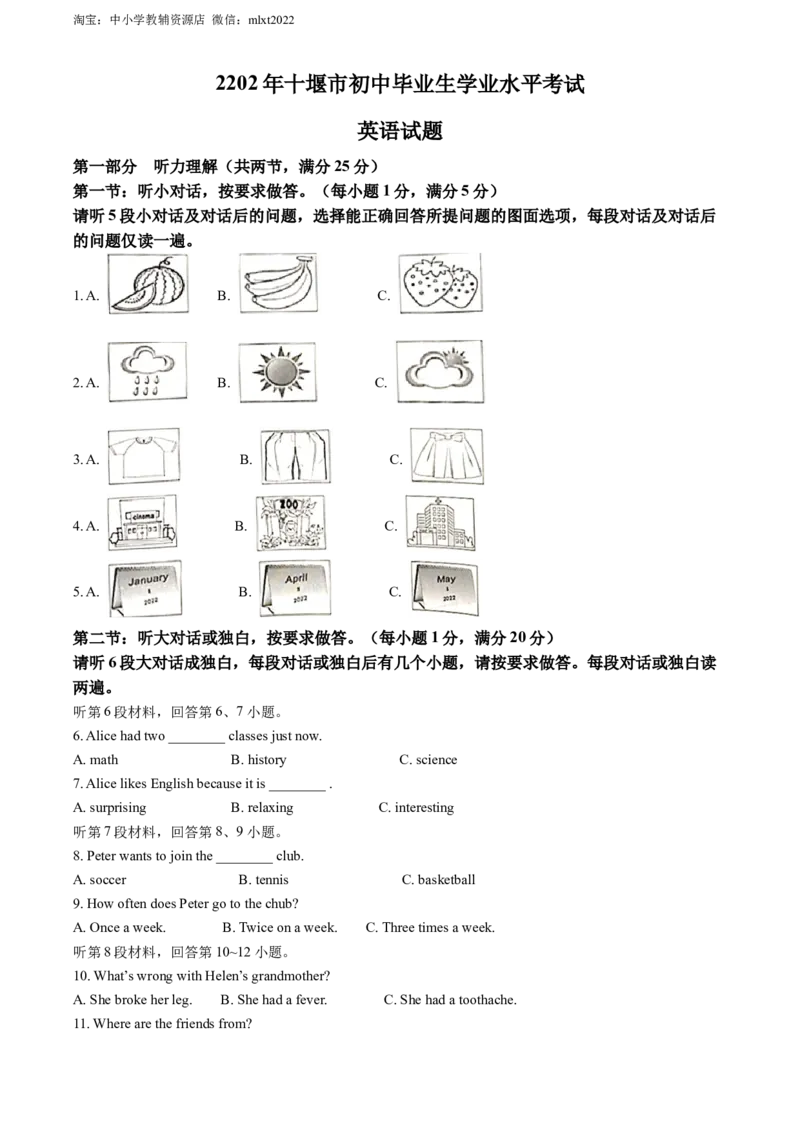 精品解析：2022年湖北省十堰市中考英语真题（原卷版）_中考真题_3.英语中考真题2015-2024年_2022中考英语真题143份11