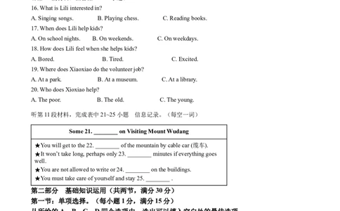 精品解析：2022年湖北省十堰市中考英语真题（原卷版）_中考真题_3.英语中考真题2015-2024年_2022中考英语真题143份11