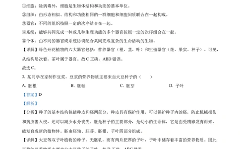 精品解析：2023年广东省中考生物真题（解析版）_中考真题_8.生物中考真题2015-2024年_2023年全国中考生物7.20_精品解析：2023年广东省中考生物真题