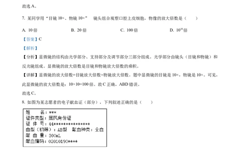 精品解析：2023年广东省中考生物真题（解析版）_中考真题_8.生物中考真题2015-2024年_2023年全国中考生物7.20_精品解析：2023年广东省中考生物真题