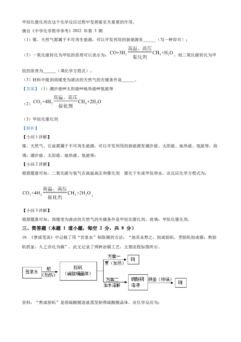 精品解析：2022年湖南省岳阳市中考化学真题（解析版）_中考真题_5.化学中考真题2015-2024年_地区卷_湖南省_岳阳化学12-22
