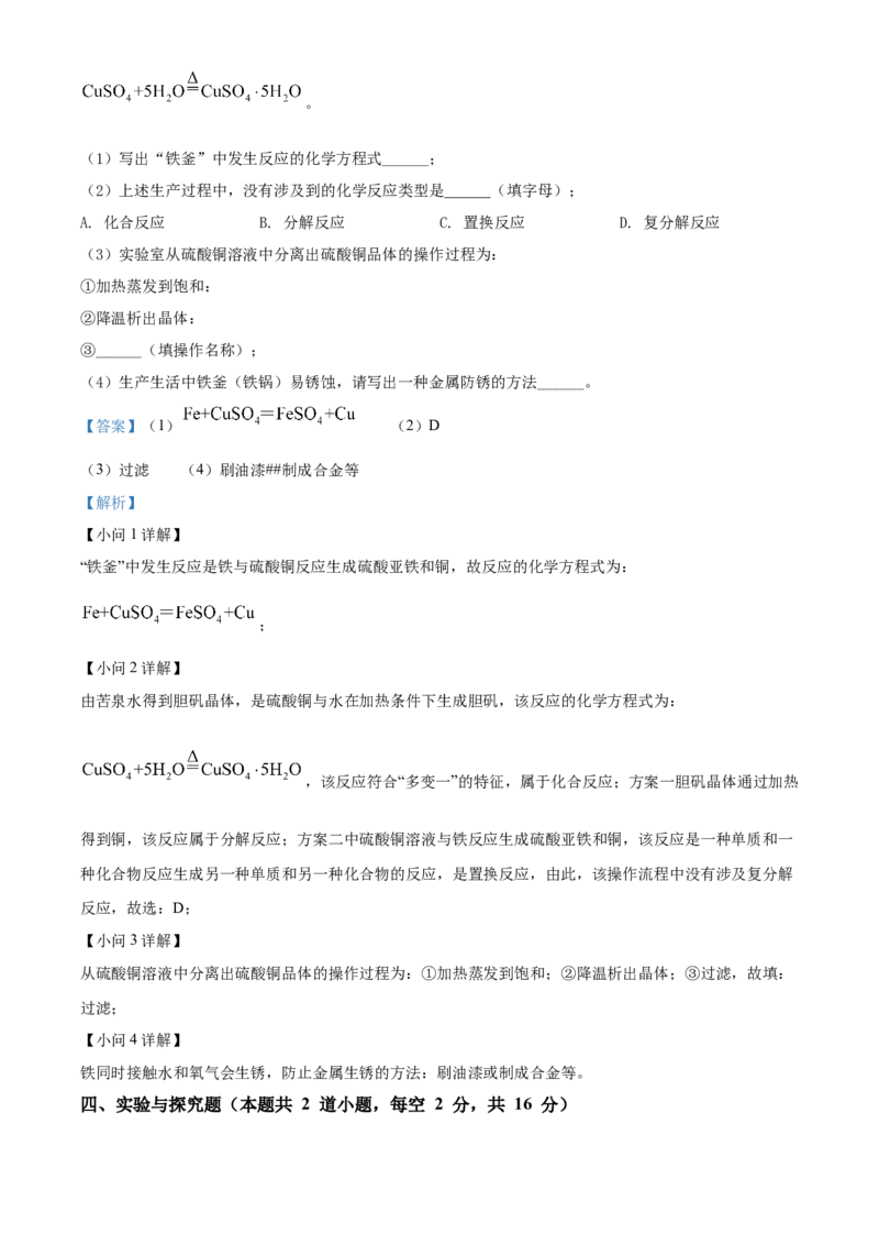 精品解析：2022年湖南省岳阳市中考化学真题（解析版）_中考真题_5.化学中考真题2015-2024年_地区卷_湖南省_岳阳化学12-22