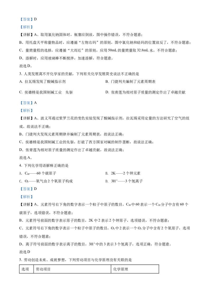 精品解析：2022年湖南省岳阳市中考化学真题（解析版）_中考真题_5.化学中考真题2015-2024年_地区卷_湖南省_岳阳化学12-22