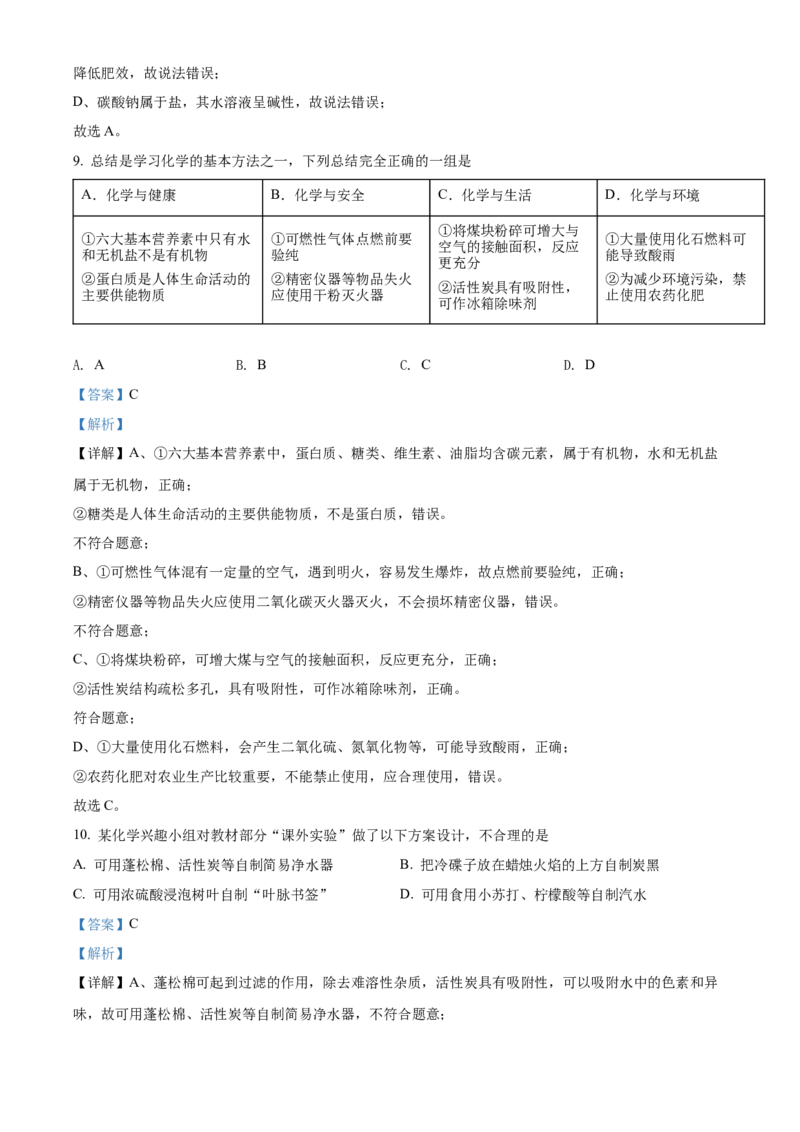 精品解析：2022年湖南省岳阳市中考化学真题（解析版）_中考真题_5.化学中考真题2015-2024年_地区卷_湖南省_岳阳化学12-22