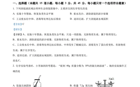 精品解析：2022年湖南省岳阳市中考化学真题（解析版）_中考真题_5.化学中考真题2015-2024年_地区卷_湖南省_岳阳化学12-22