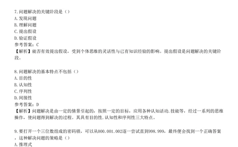 第四节　问题解决与创造性_4-教培资料-26年最新资料-同步更新_初中高中教资_2025下中学教资笔试_05科一科二题库类_25中学教育知识与能力_章节练习_第四章　中学生学习心理