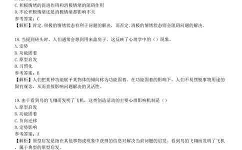 第四节　问题解决与创造性_4-教培资料-26年最新资料-同步更新_初中高中教资_2025下中学教资笔试_05科一科二题库类_25中学教育知识与能力_章节练习_第四章　中学生学习心理