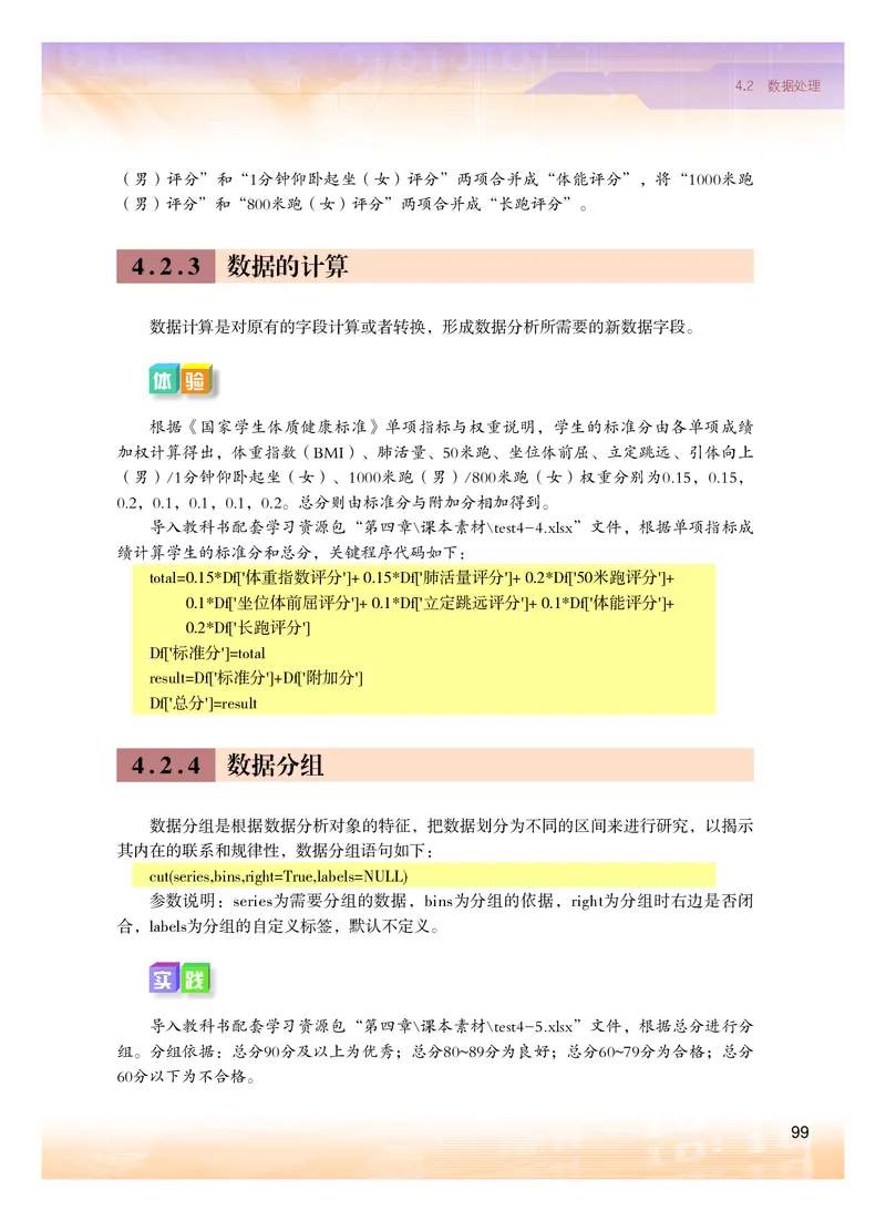 粤教版信息技术选修3高清教材_4-教培资料-26年最新资料-同步更新_初中高中教资_03科三专项（进去保存报考的学科即可）_02科三专项（笔记真题思维导图教学设计版本二）