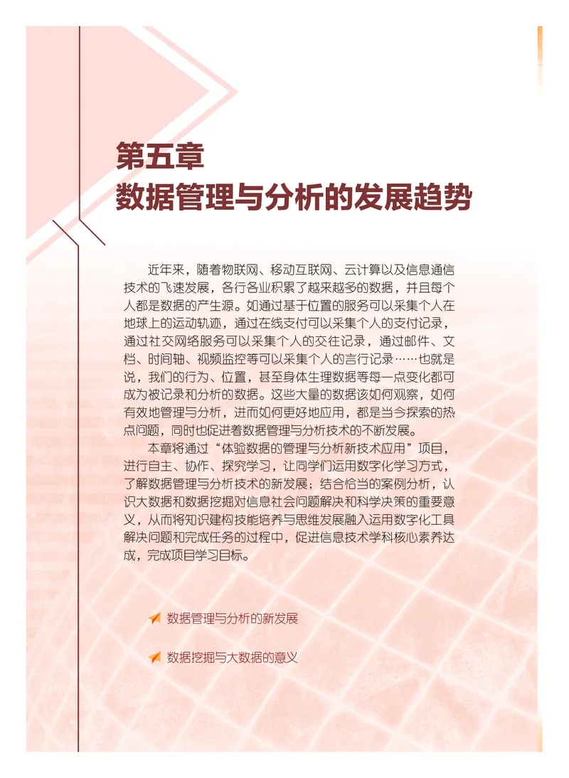 粤教版信息技术选修3高清教材_4-教培资料-26年最新资料-同步更新_初中高中教资_03科三专项（进去保存报考的学科即可）_02科三专项（笔记真题思维导图教学设计版本二）