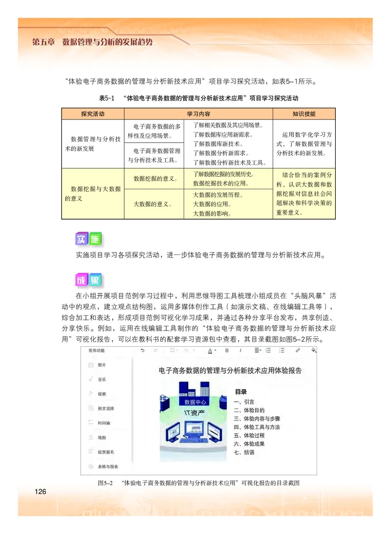 粤教版信息技术选修3高清教材_4-教培资料-26年最新资料-同步更新_初中高中教资_03科三专项（进去保存报考的学科即可）_02科三专项（笔记真题思维导图教学设计版本二）