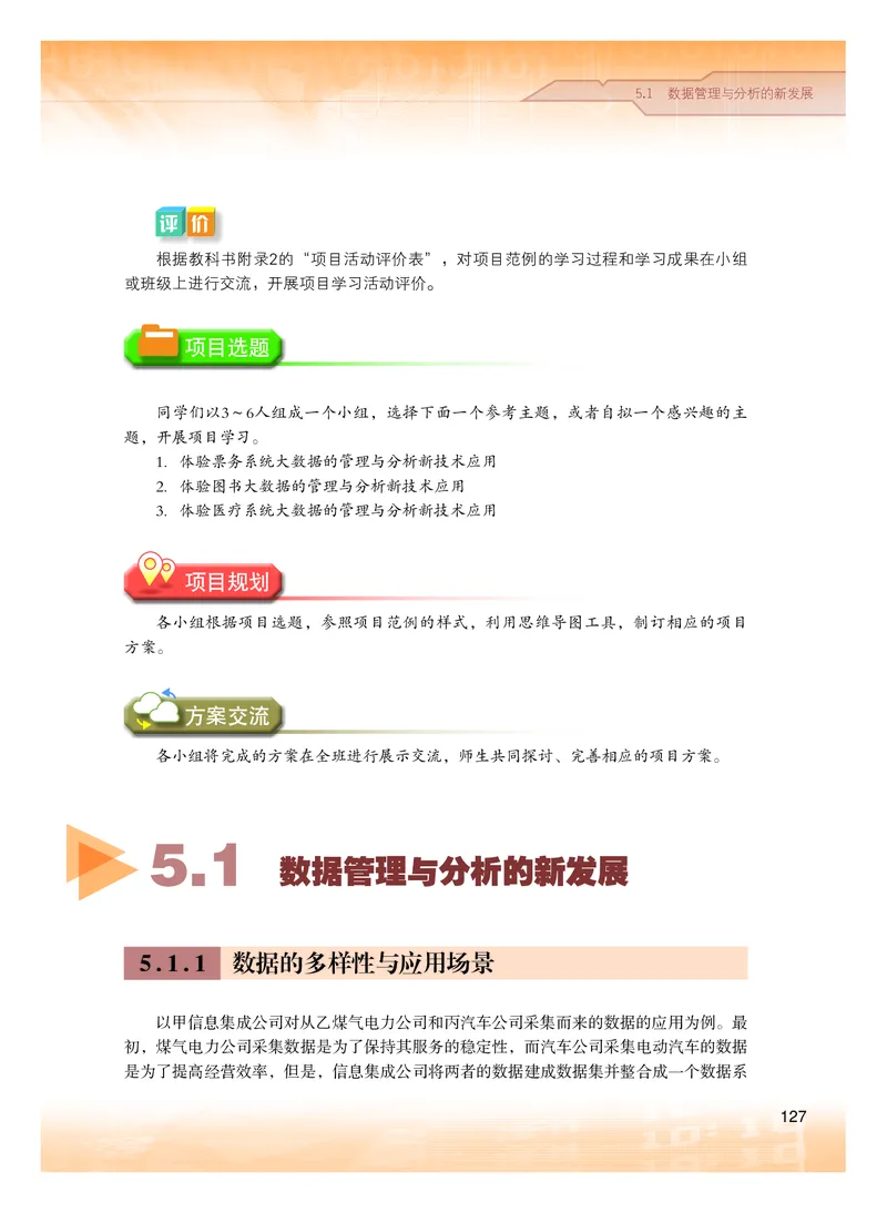 粤教版信息技术选修3高清教材_4-教培资料-26年最新资料-同步更新_初中高中教资_03科三专项（进去保存报考的学科即可）_02科三专项（笔记真题思维导图教学设计版本二）