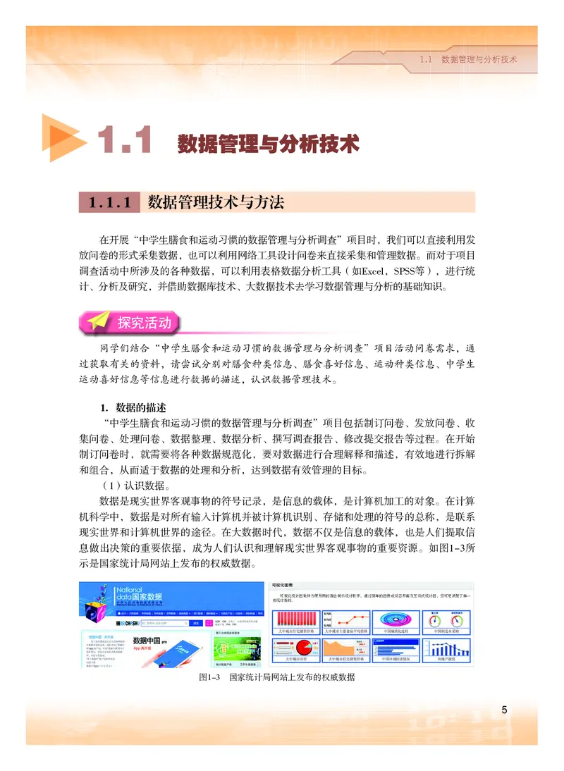 粤教版信息技术选修3高清教材_4-教培资料-26年最新资料-同步更新_初中高中教资_03科三专项（进去保存报考的学科即可）_02科三专项（笔记真题思维导图教学设计版本二）