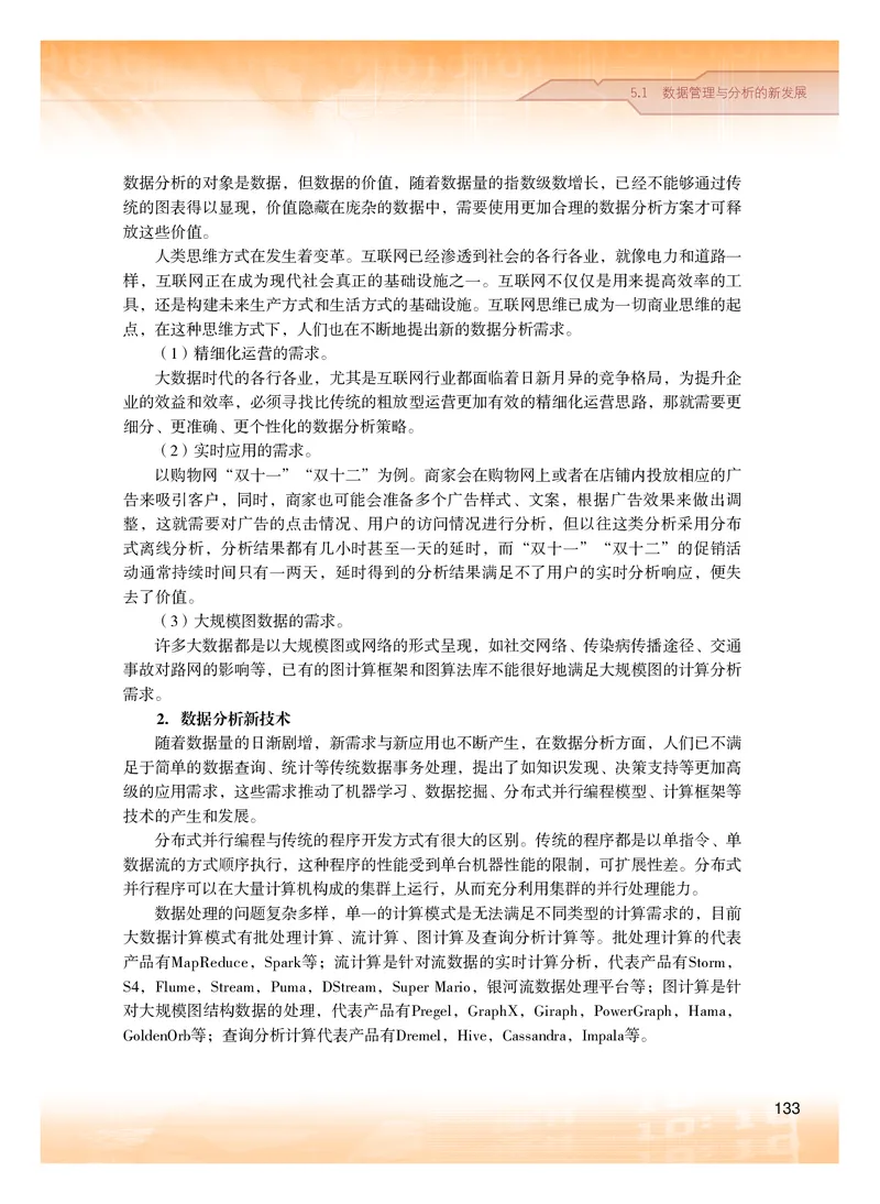 粤教版信息技术选修3高清教材_4-教培资料-26年最新资料-同步更新_初中高中教资_03科三专项（进去保存报考的学科即可）_02科三专项（笔记真题思维导图教学设计版本二）