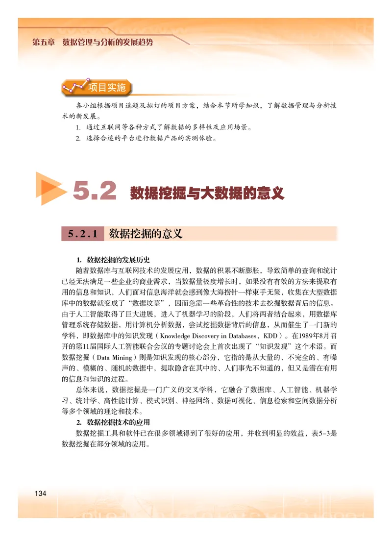粤教版信息技术选修3高清教材_4-教培资料-26年最新资料-同步更新_初中高中教资_03科三专项（进去保存报考的学科即可）_02科三专项（笔记真题思维导图教学设计版本二）