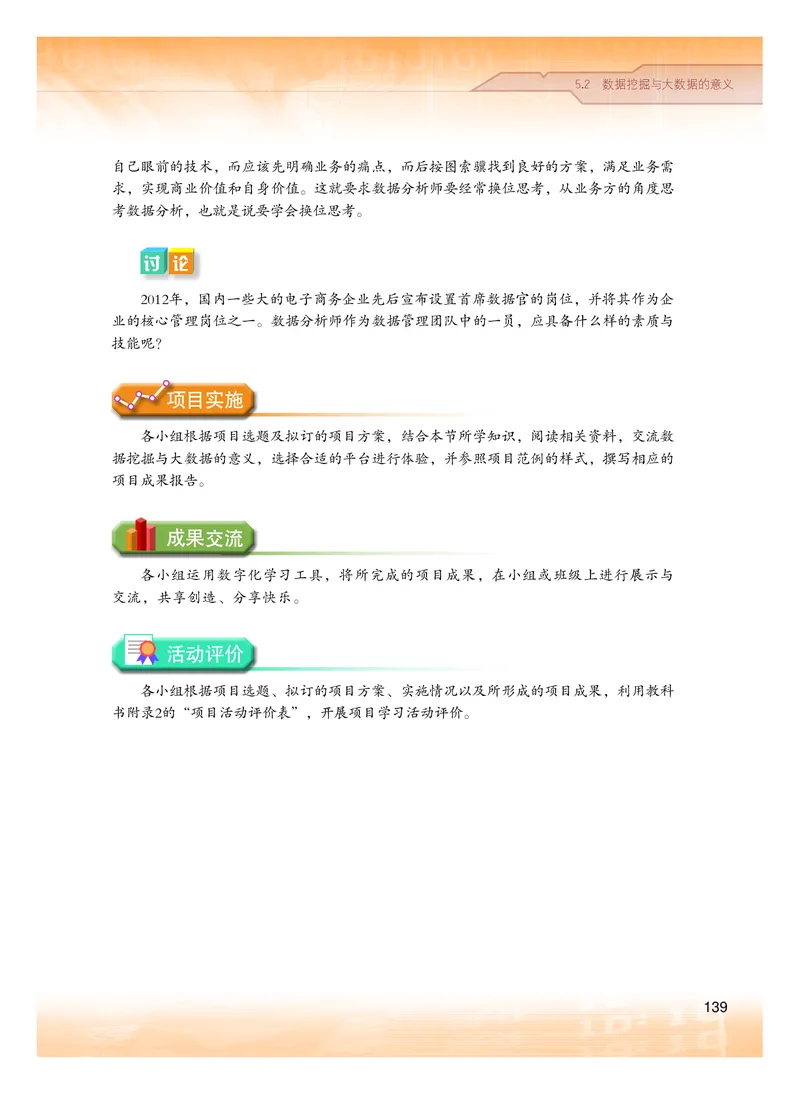粤教版信息技术选修3高清教材_4-教培资料-26年最新资料-同步更新_初中高中教资_03科三专项（进去保存报考的学科即可）_02科三专项（笔记真题思维导图教学设计版本二）