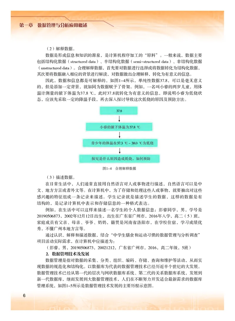粤教版信息技术选修3高清教材_4-教培资料-26年最新资料-同步更新_初中高中教资_03科三专项（进去保存报考的学科即可）_02科三专项（笔记真题思维导图教学设计版本二）