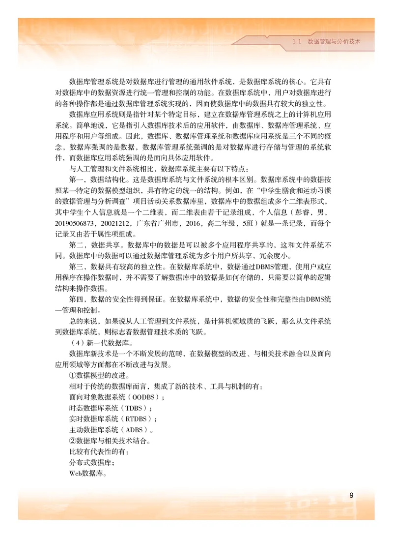 粤教版信息技术选修3高清教材_4-教培资料-26年最新资料-同步更新_初中高中教资_03科三专项（进去保存报考的学科即可）_02科三专项（笔记真题思维导图教学设计版本二）